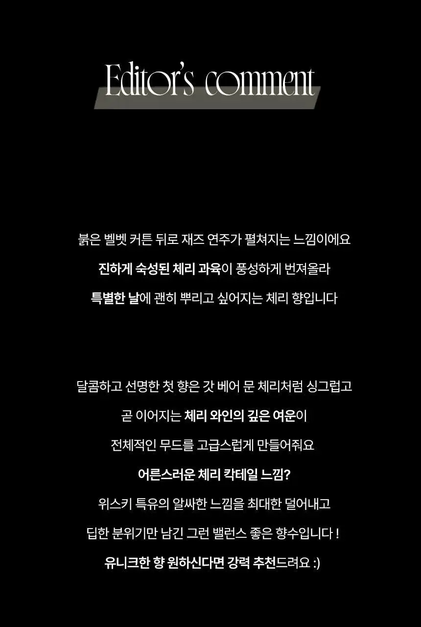 마인드오버바디 오드퍼퓸 50ml 미드나잇체리 [체리향수] 상세페이지 6